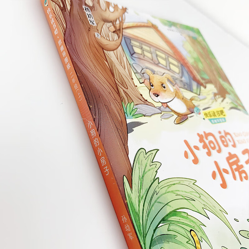 快乐读书吧：小狗的小房子 思维导图版 （二年级上 ）详情图