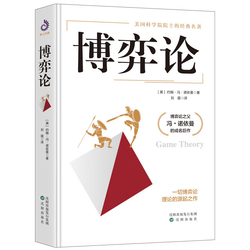 博弈论 正版详情图