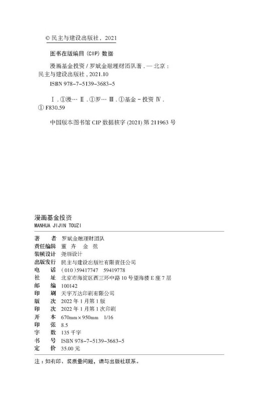 漫画基金投资（1分钟学会一个基金知识点，在哈哈一笑中稳操胜券）详情图