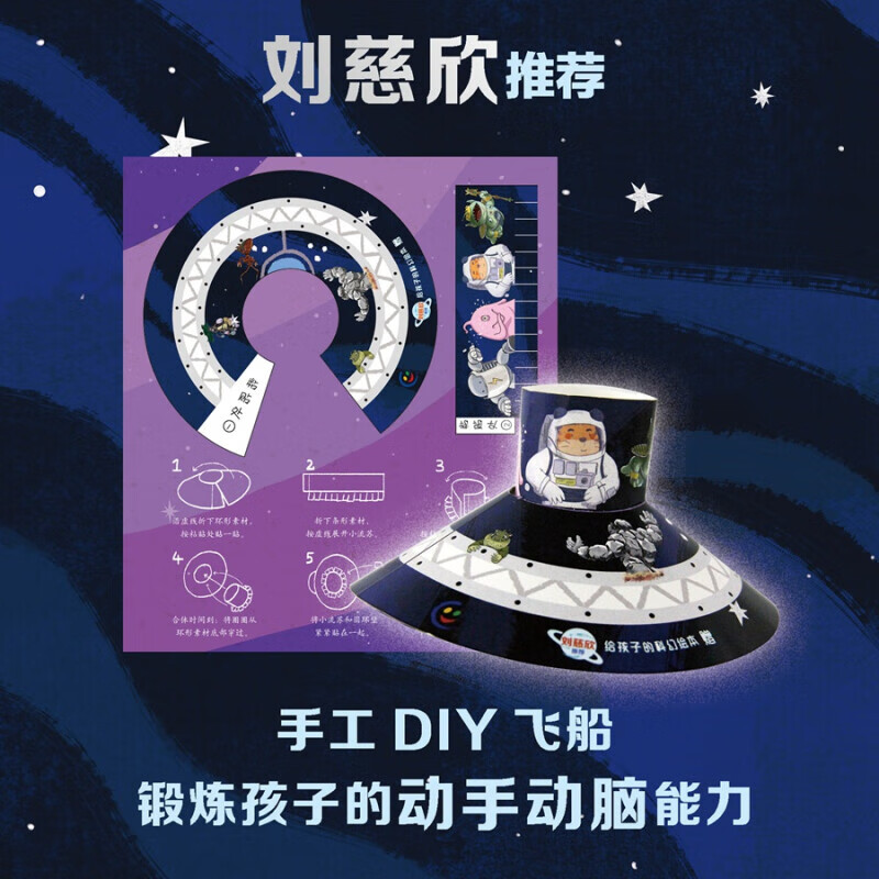 刘慈欣给孩子的科幻绘本（全4册）科幻小说3-6岁儿童科普故事图画书宇宙太空百科全书 给孩子的科幻绘本(4册)