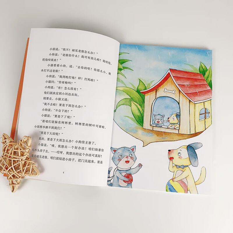 快乐读书吧：小狗的小房子 思维导图版 （二年级上 ）详情图