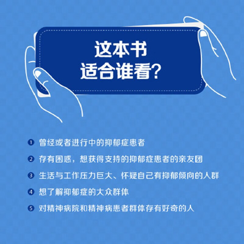 我在精神病院抗抑郁 左灯 精神 抗郁 心理 情绪 抑郁症版天才在左疯子在右 中信出版社详情图