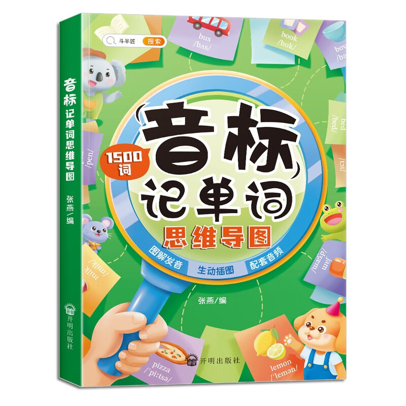 斗半匠 英语音标学习神器 音标记单词思维导图 小学三年级四年级英语词汇 小学通用英语单词1500词 英语音标记单词详情图