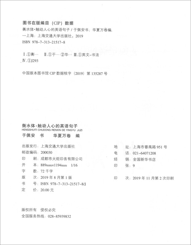 华夏万卷 衡水体英文字帖 触动人心的英语句子 高中英语字帖大学生四级六级考研字帖硬笔临摹描红练字帖