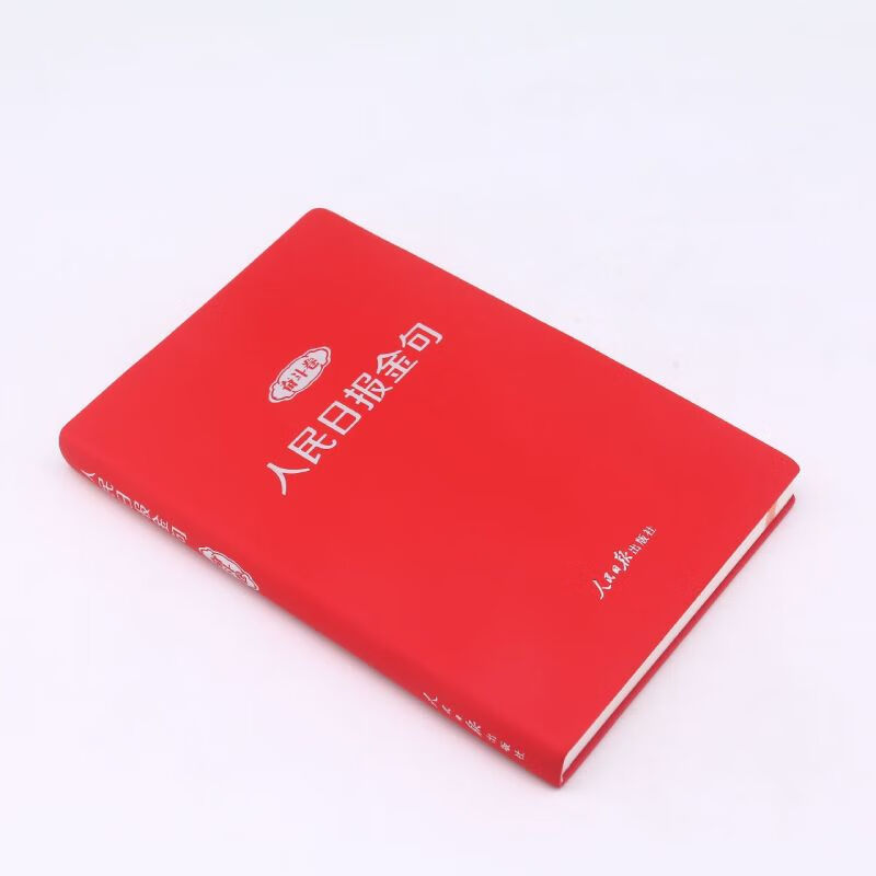 人民日报金句(奋斗卷)