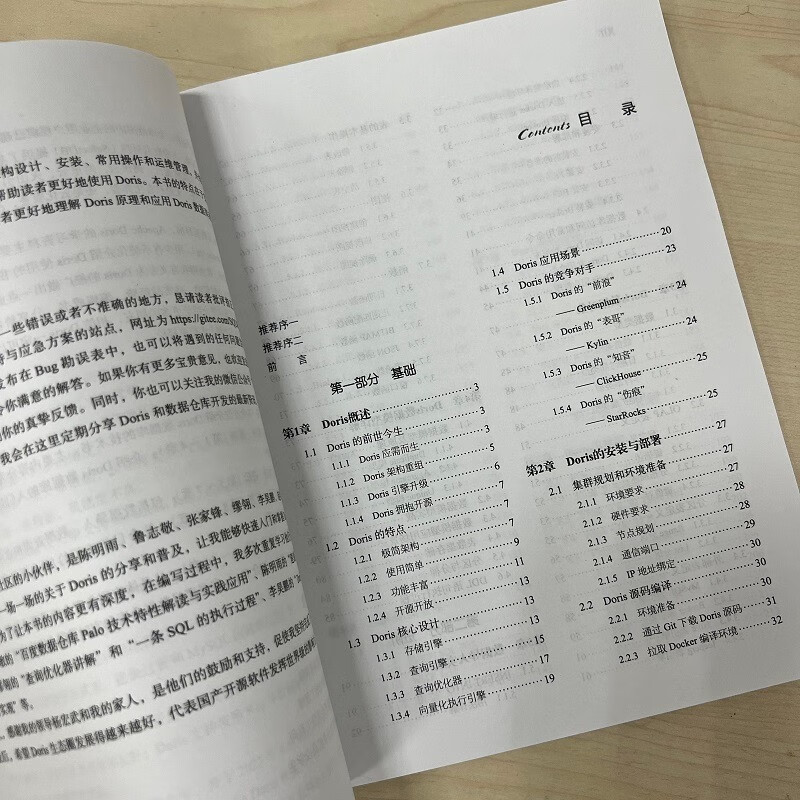 Doris实时数仓实战详情图
