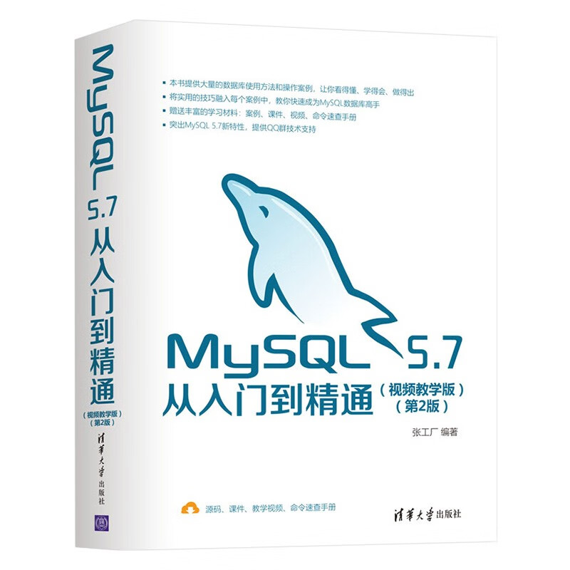 MySQL教程七册 高性能MySQL MySQL从入门到精通 MySQL数据库应用 MySQL基详情图