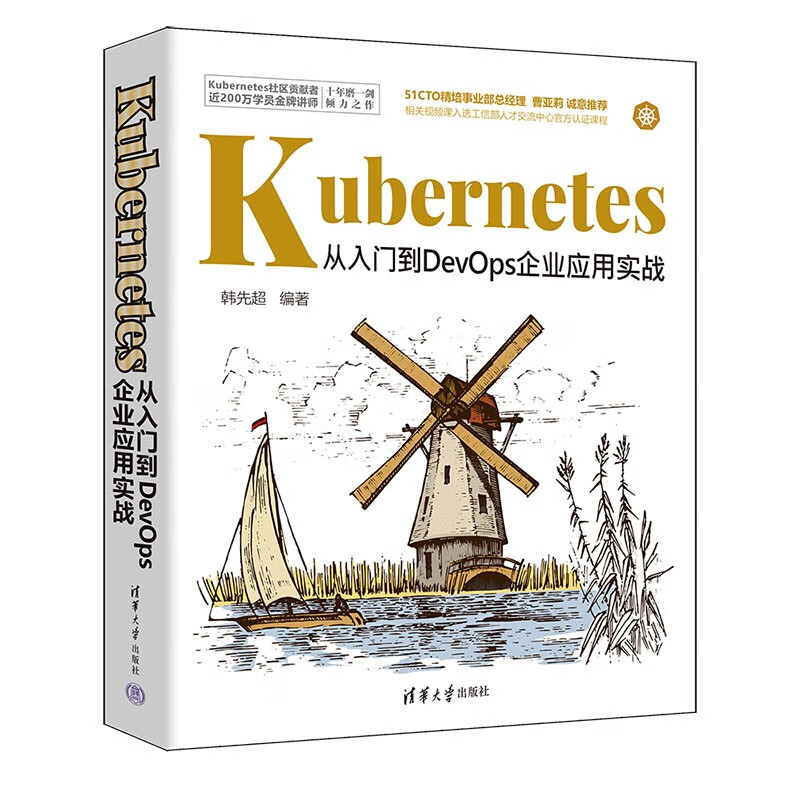 Kubernetes从入门到DevOps企业应用实战详情图