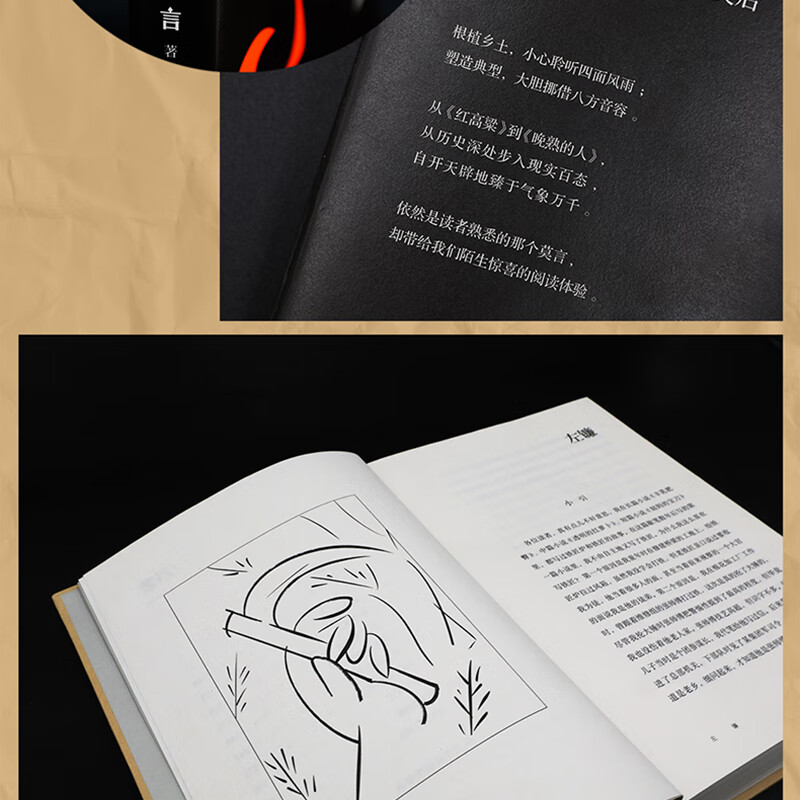 【正版】莫言 晚熟的人 莫言新书 莫言小说作品 诺贝尔文学奖获奖作者 人民文学出版社 新华书店旗舰店