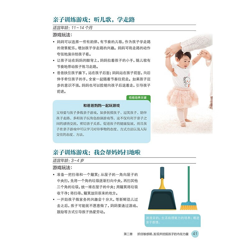 蒙台梭利家庭教育(养出孩子好性格好习惯)/亲亲乐读系列详情图
