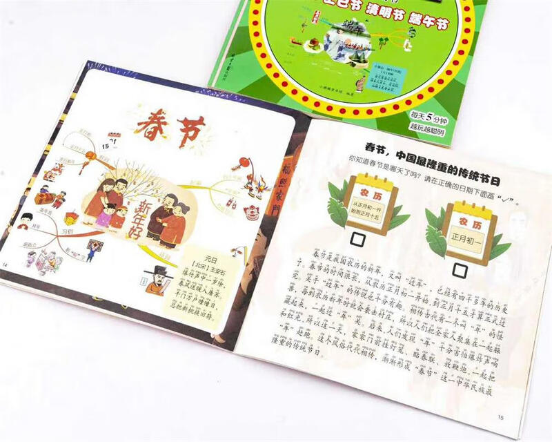 我们的节日：3-6岁幼儿思维导图记忆力游戏（元旦 除夕 春节  元宵 清明  端午 中秋 重阳  丰收  冬至  腊八 祭灶的传统节日）(中国环境标志产品 绿...详情图