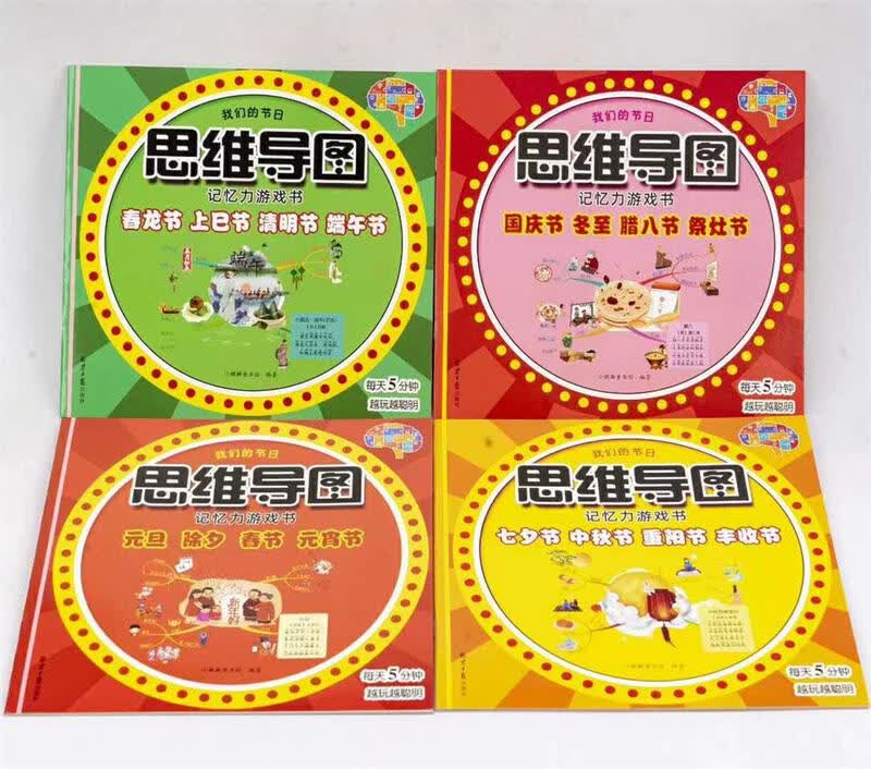 我们的节日：3-6岁幼儿思维导图记忆力游戏（元旦 除夕 春节  元宵 清明  端午 中秋 重阳  丰收  冬至  腊八 祭灶的传统节日）(中国环境标志产品 绿...详情图