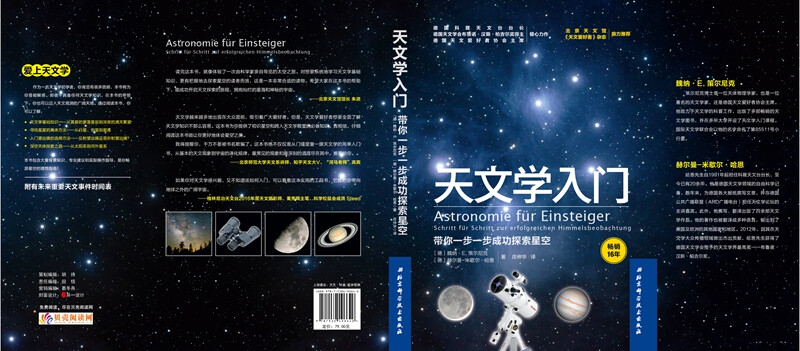 天文学入门：带你一步一步成功探索星空详情图