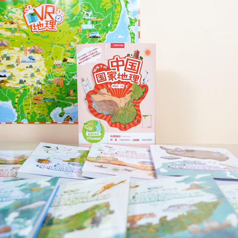 给孩子的中国国家地理套装八册 赠VR地理图谱 少儿儿童学生科普读物地理百科全书 7-15岁 李栓科著 无穷小亮张辰亮推荐