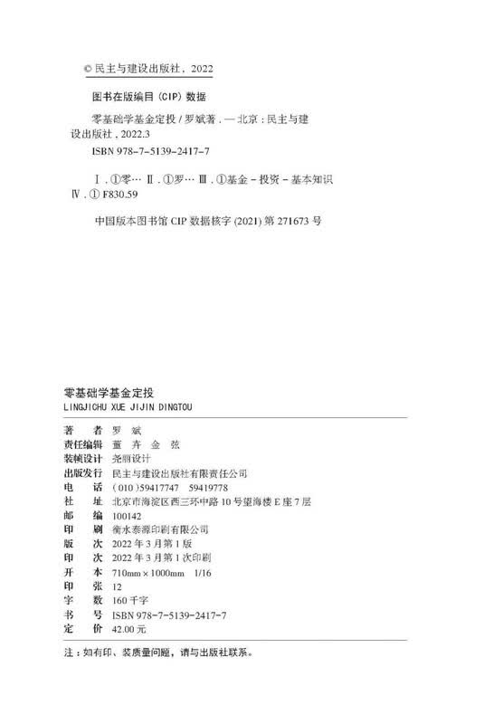 零基础学基金定投(指数基金投资指南 定投十年财务自由)自营书籍详情图