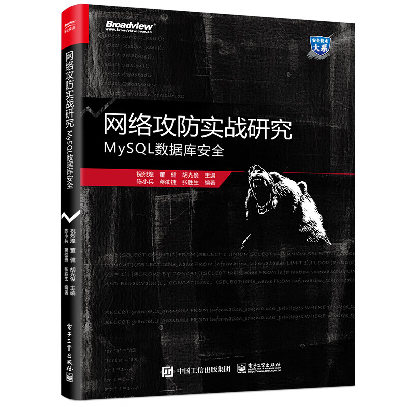 网络攻防实战研究：MySQL数据库安全(博文视点出品)详情图