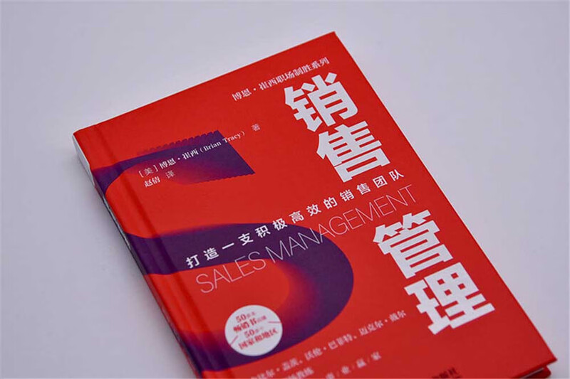 销售管理：打造一支积极高效的销售团队  博恩·崔西职场致胜系列丛书详情图