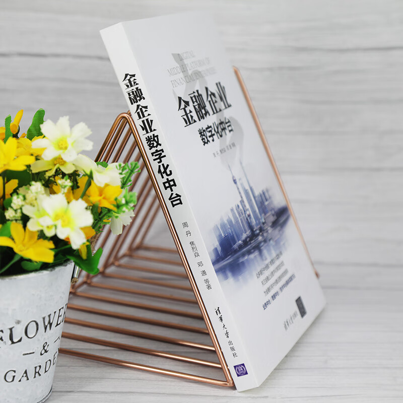 金融企业数字化中台详情图