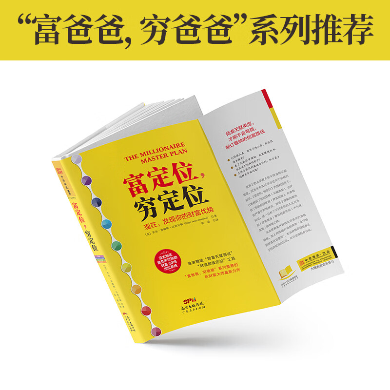 财务自由：财务自由笔记+膨胀吧，钱包君+富定位，穷定位+有钱人穷的时候都在做什么（套装4册）详情图