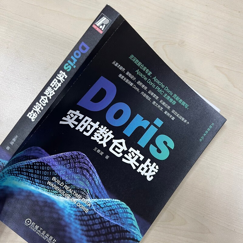 Doris实时数仓实战详情图