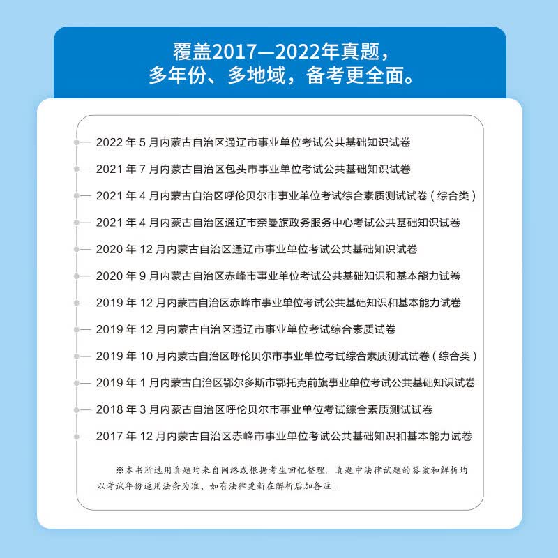 中公教育2025内蒙古事业单位招聘考试教材真题事业编真题试卷公共基础知识：公基行测一本通历年真题全真模拟职业能力倾向测验综合应用能力 a 内蒙古事业编 abcde类联考 经典3本套【一本通+历年+模拟详情图