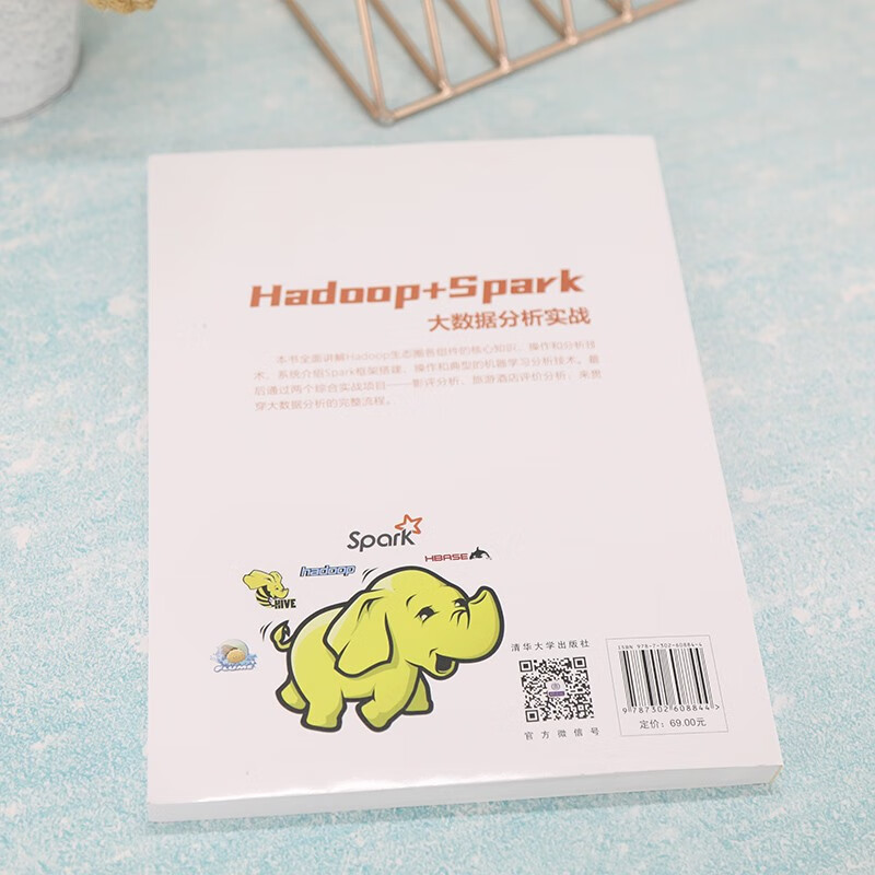 Hadoop+Spark大数据分析实战（大数据技术丛书）详情图