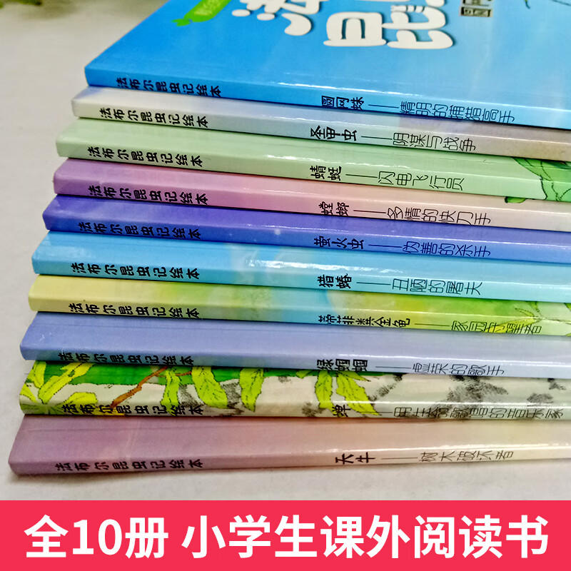 法布尔昆虫记（套装10册）彩图注音版?适合3-6岁亲子共读7-9岁自主阅读儿童绘本科普知识故事绘本书 一升二衔接 小升初衔接详情图