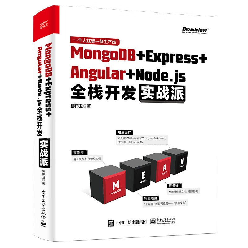 MongoDB＋Express＋Angular＋Node.js全栈开发实战派(博文视点出品)详情图