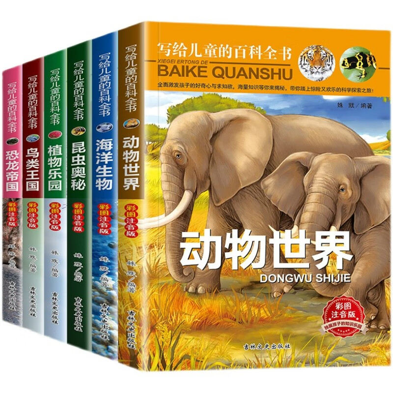 写给儿童的百科全书小学生一二年级课外书十万个为什么套装6册彩图注音版7-10岁少年儿童科普读物详情图