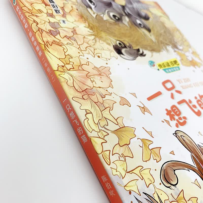 快乐读书吧：一只想飞的小猫  思维导图版 （二年级上）详情图