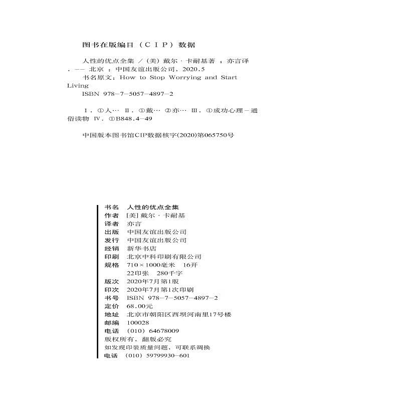 精装完整全译本成功经管励志 成功学三部曲(全三册)详情图