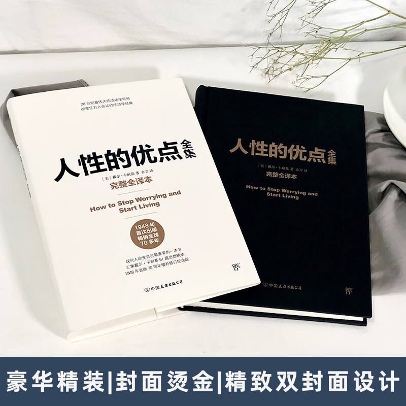 精装完整全译本成功经管励志 成功学三部曲(全三册)详情图