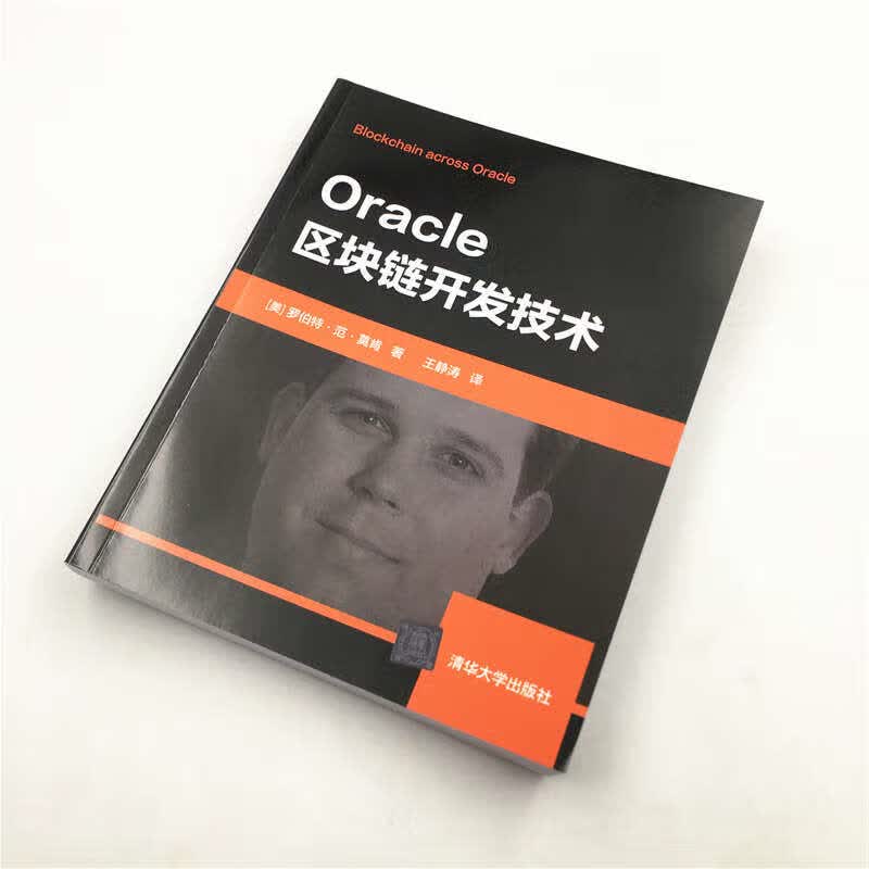 Oracle区块链开发技术详情图