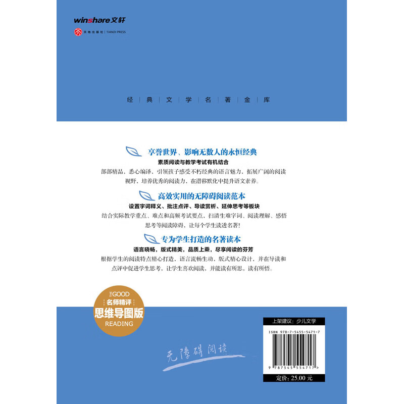 水浒传 经典文学名著金库（名师精评思维导图版）