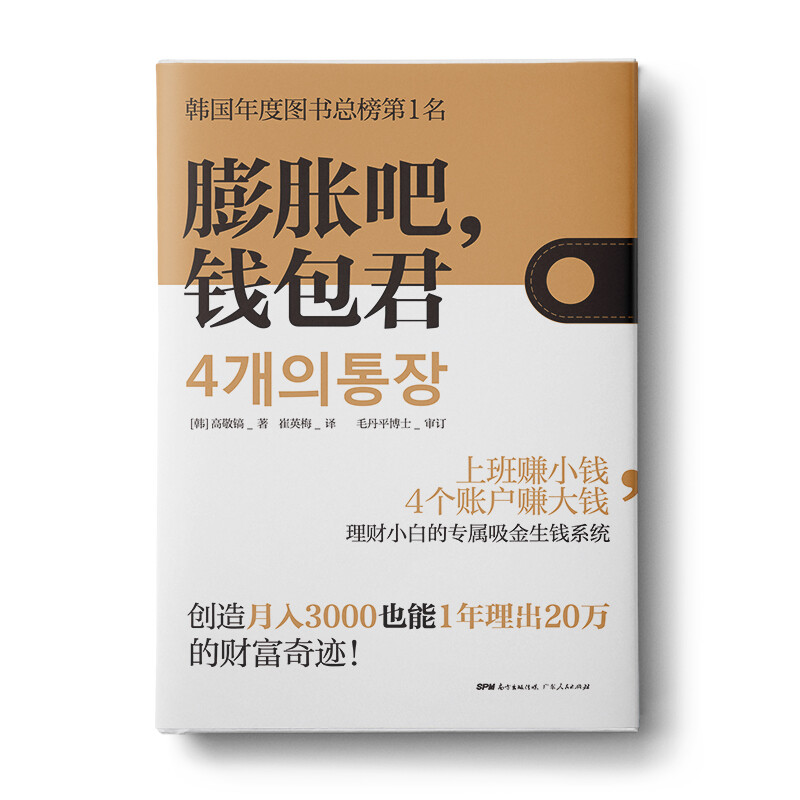 财务自由：财务自由笔记+膨胀吧，钱包君+富定位，穷定位+有钱人穷的时候都在做什么（套装4册）详情图