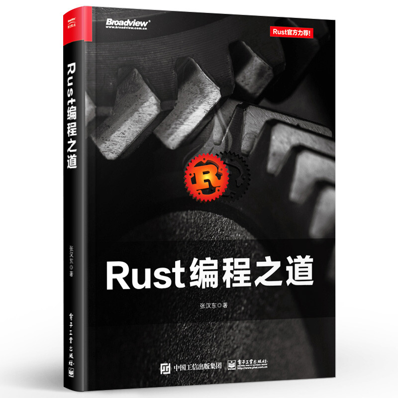 官方正版包邮 Rust编程之道 Rust编程语言 Rust语言基本语法 Rust编程语言程序设计书