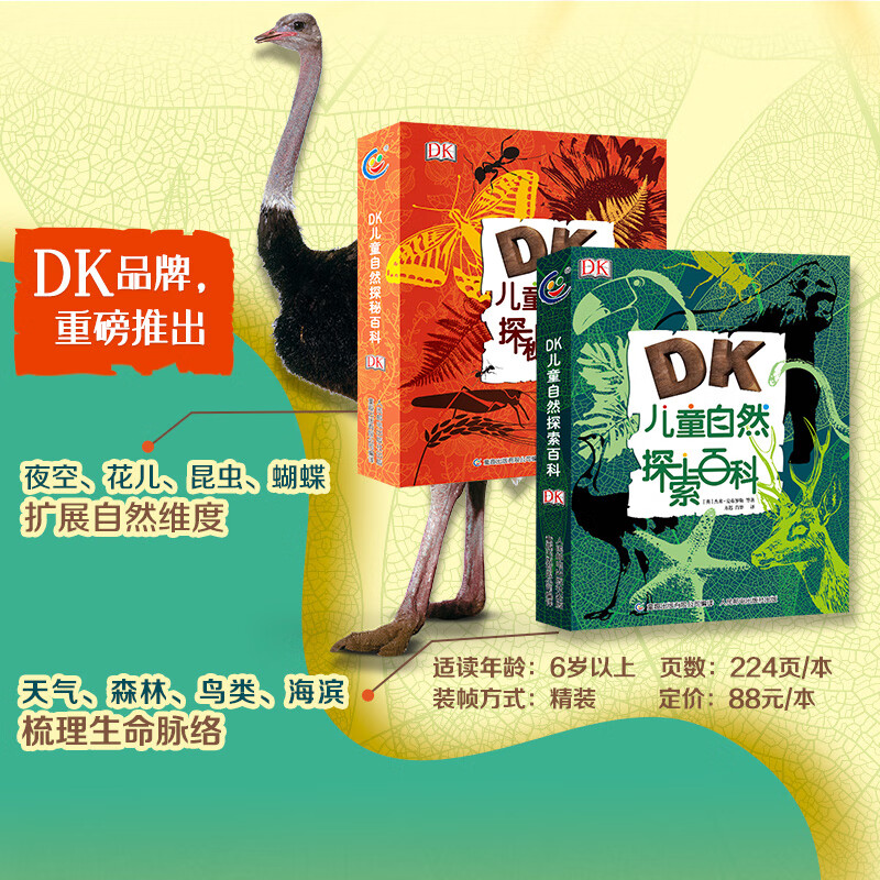 DK儿童自然百科（探索百科、探秘百科）（2册）7-10岁详情图