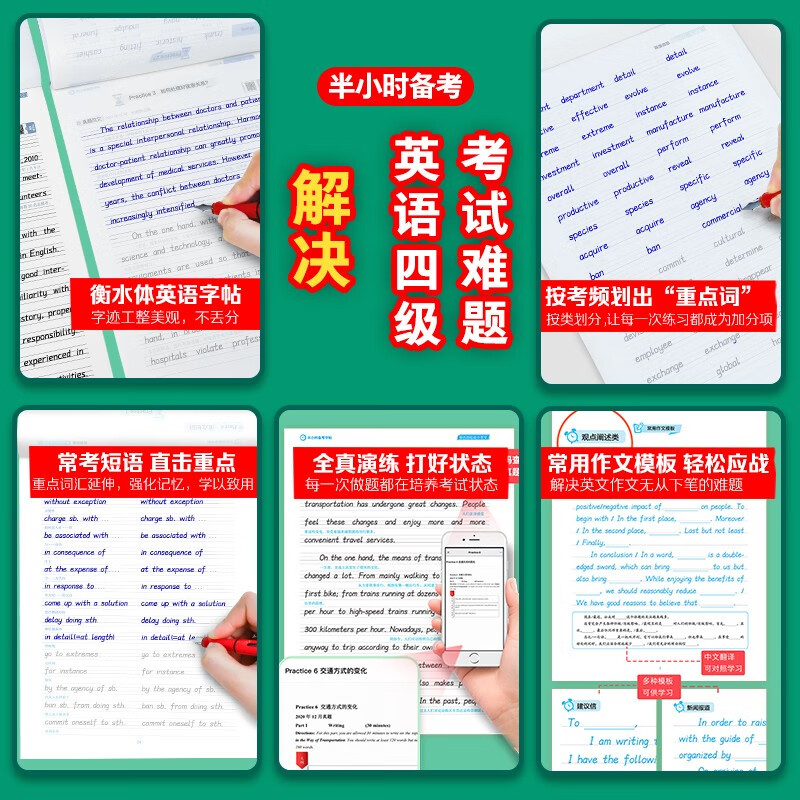 【包邮】墨点字帖 大学英语四级考试(视频版)衡水体英文写作高频词汇考研真题作文备考字帖（2本）详情图