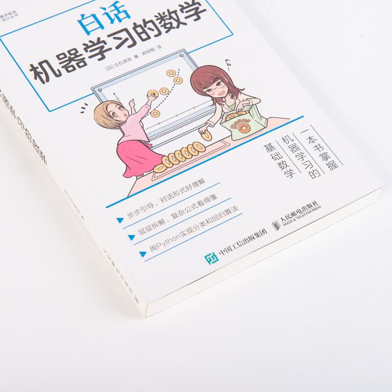 白话机器学习的数学(图灵出品) deepseek教程详情图