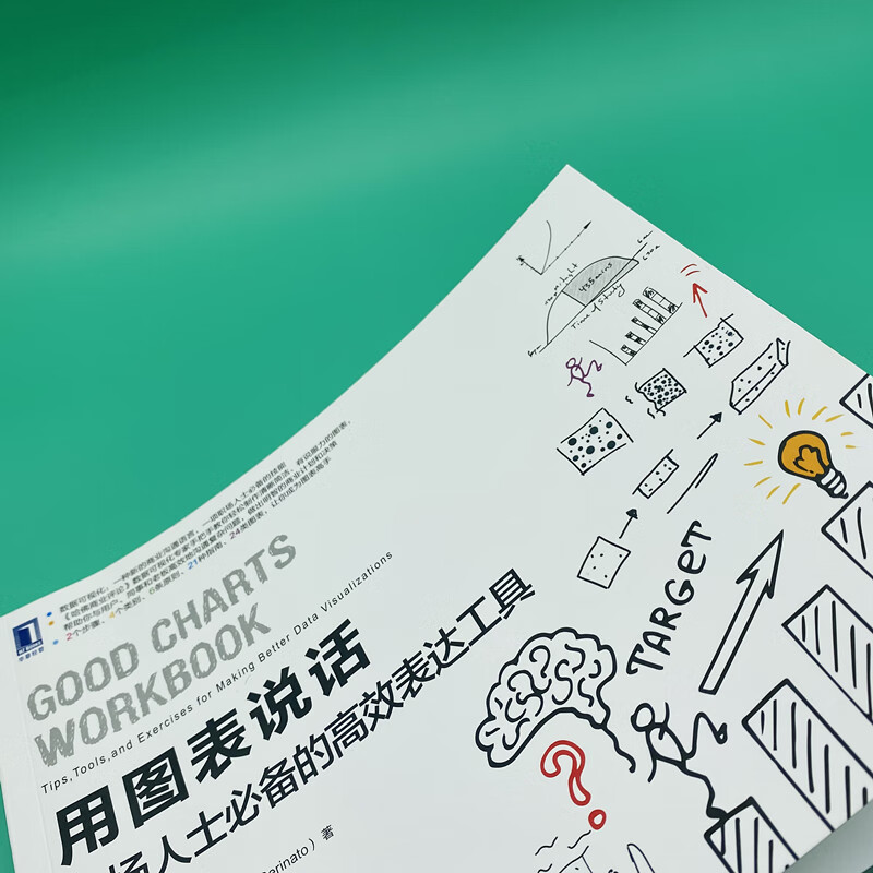 用图表说话：职场人士必备的高效表达工具详情图