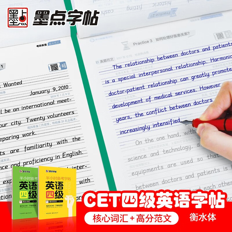 【包邮】墨点字帖 大学英语四级考试(视频版)衡水体英文写作高频词汇考研真题作文备考字帖（2本）详情图