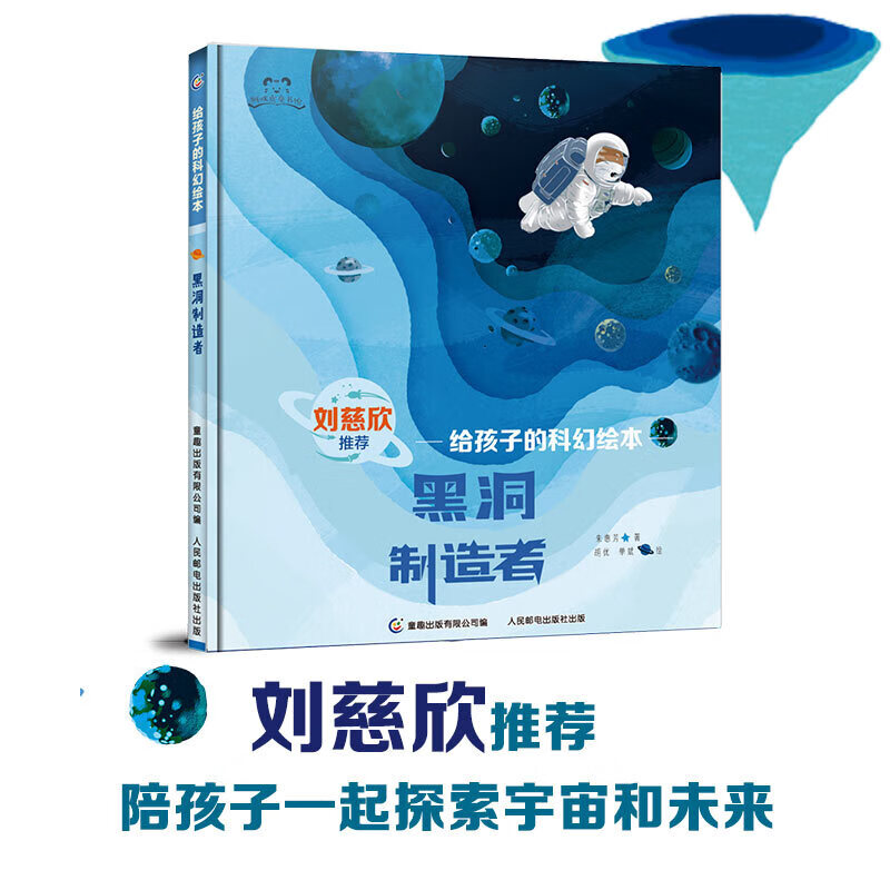 刘慈欣给孩子的科幻绘本（全4册）科幻小说3-6岁儿童科普故事图画书宇宙太空百科全书 给孩子的科幻绘本(4册)