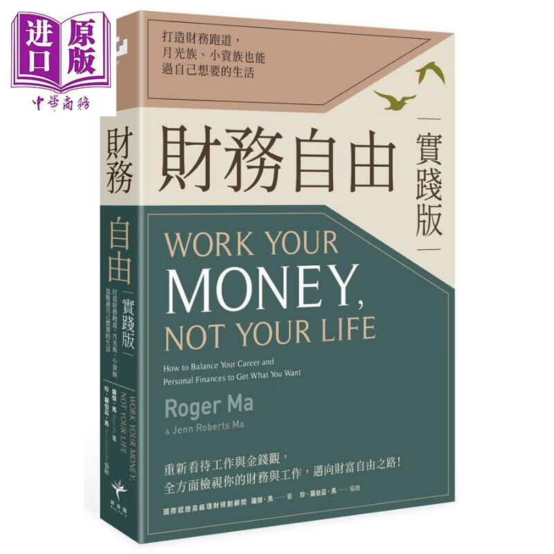 预售 财务自由实践版  Work Your Money Not Your Life 台版 个人理财详情图