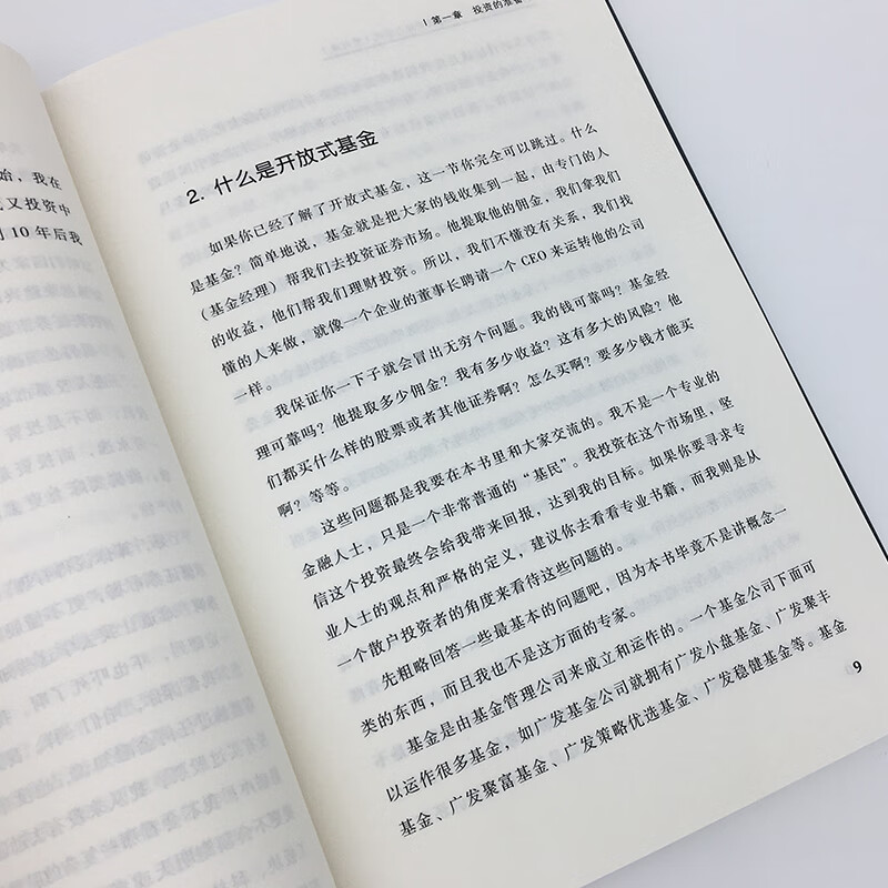 【官方旗舰店】 解读基金 修订版 我的投资观与实践 季凯帆康峰投资理财介绍基金知识生活的智慧和哲理基金投资书心得与感悟详情图