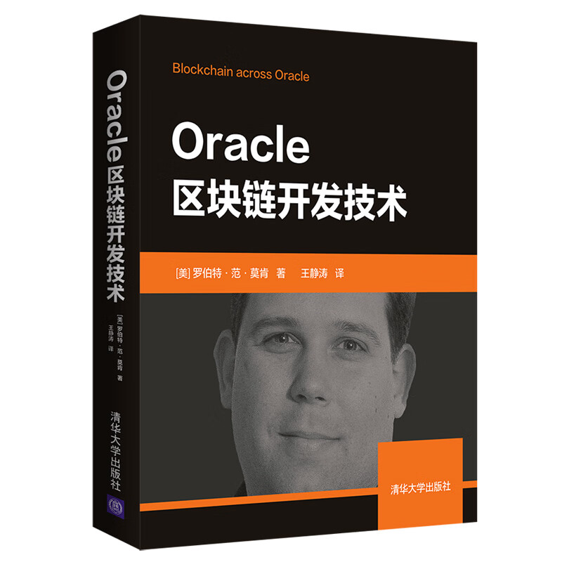 Oracle区块链开发技术详情图