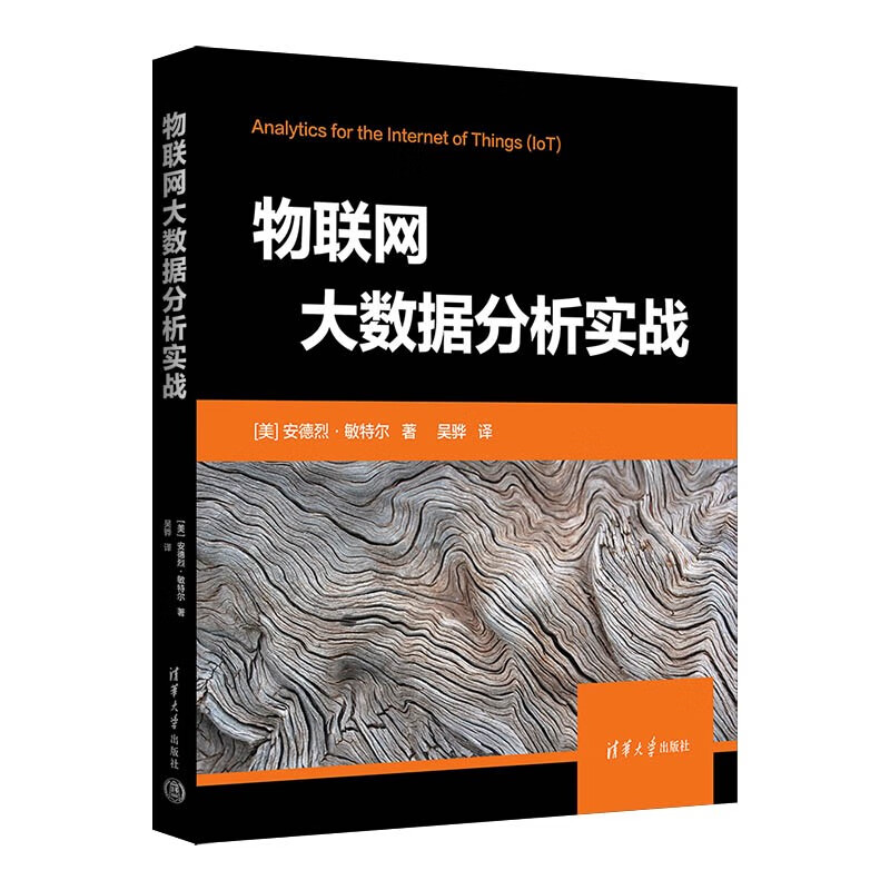 物联网大数据分析实战详情图