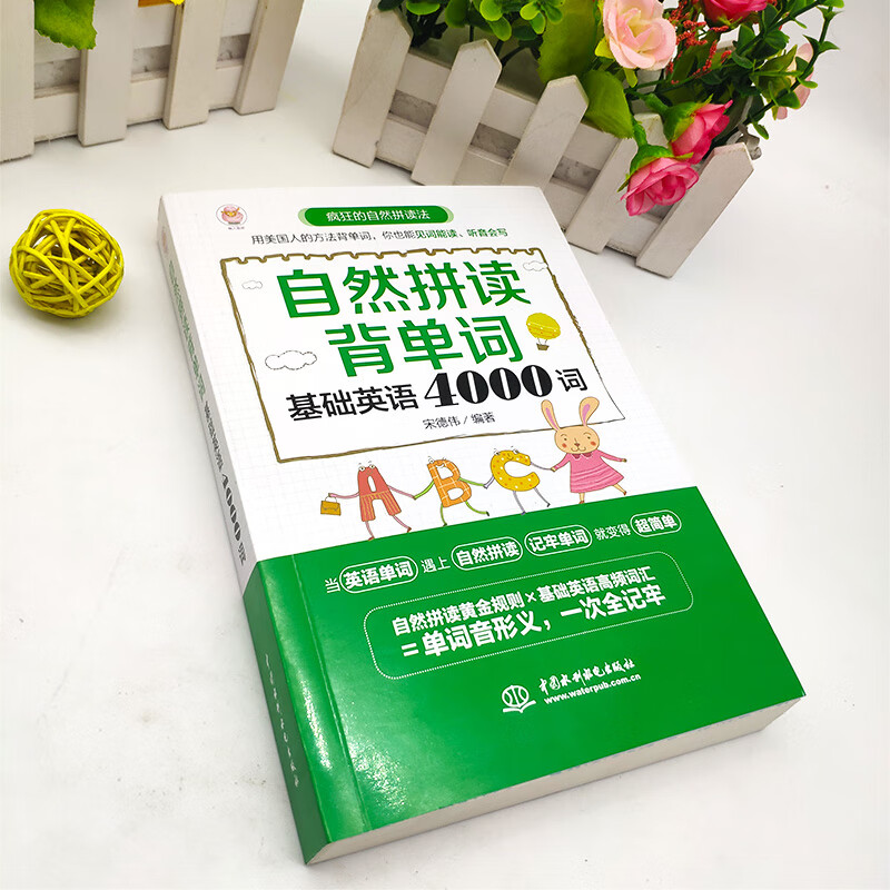 正版 基础英语4000词 自然拼读法 初中高中中考 考研 英语单词快速记忆法 英语词汇 英语词汇速