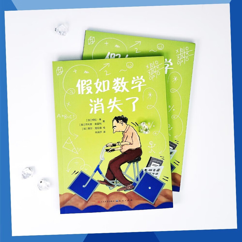 假如数学消失了（妙趣横生的数学知识，多位极具影响力的数学家，丰富多样的插图、图表，带你走进无处不在的数学世界！7-12岁适读）详情图