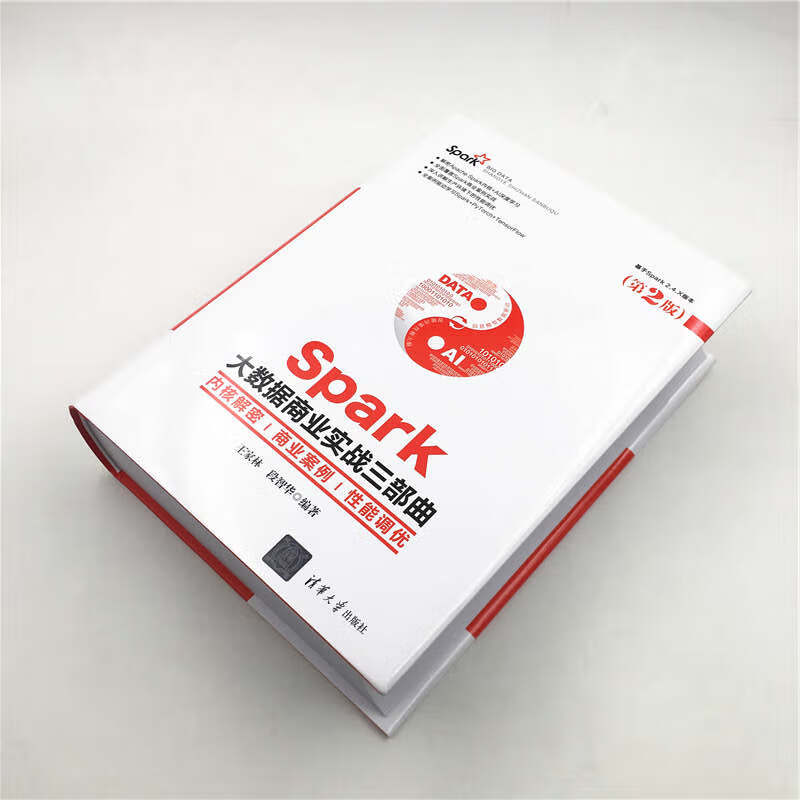 Spark大数据商业实战三部曲：内核解密 商业案例 性能调优（第2版）