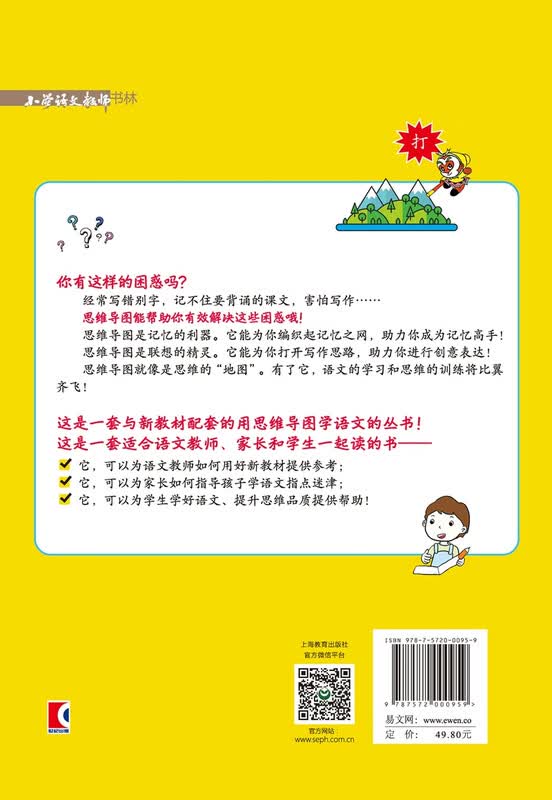 用思维导图学语文（四年级上册）详情图